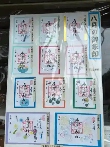 唐澤山神社(栃木県)