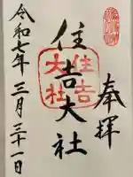 住吉大社(大阪府)