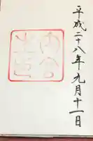 大山祇神社(伊勢神宮内宮)の御朱印