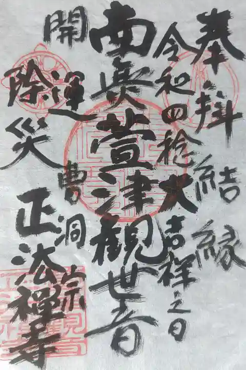 本堂に書き置きが置いてあります。300円