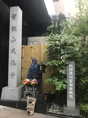 赤坂不動尊威徳寺(東京都)