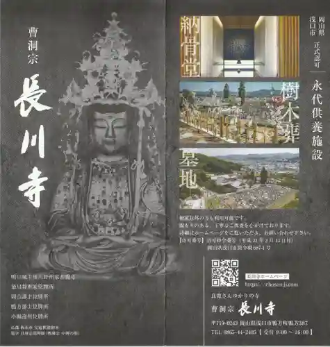 長川寺(岡山県)