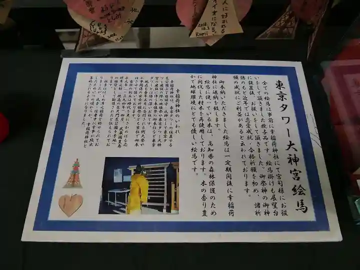 タワー大神宮の歴史