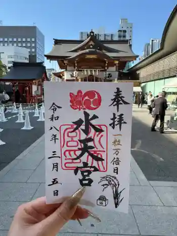 水天宮の御朱印 2026年03月