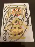 御金神社の御朱印