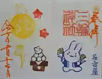 三輪神社の御朱印