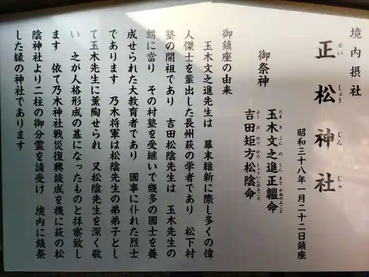 正松神社の歴史