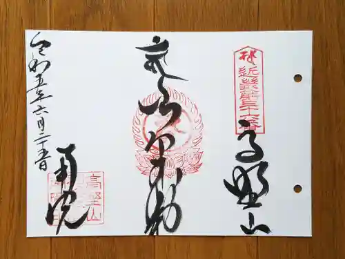 南院(和歌山県)