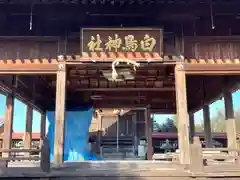 白鳥神社(滋賀県)