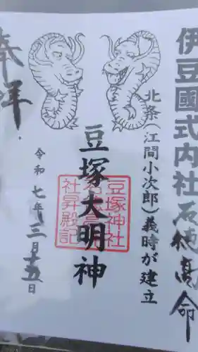 豆塚神社(静岡県)