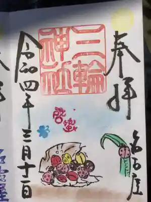 二十四節気 通常の啓蟄の御朱印