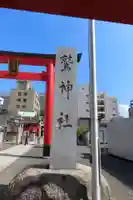 鷲神社のその他建物