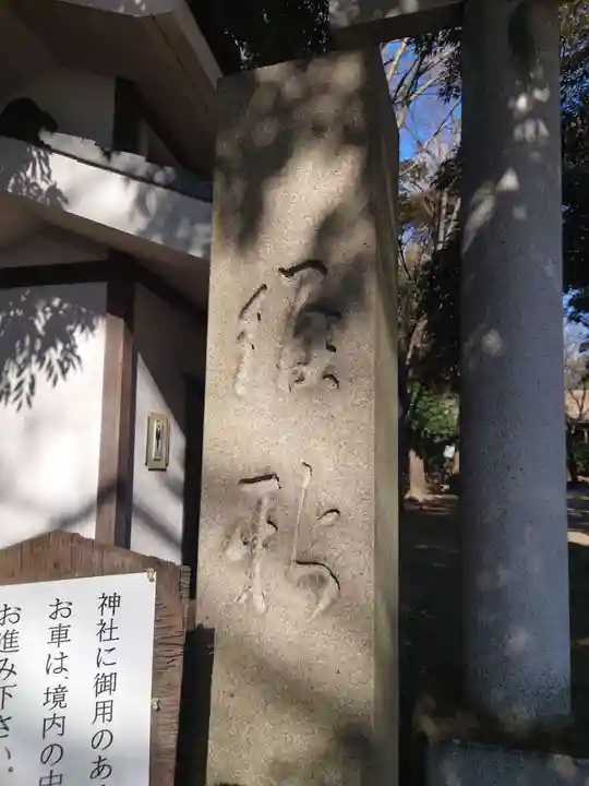 諏方神社(東京都)