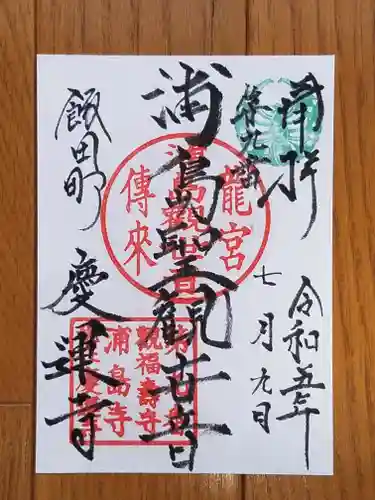 慶運寺(神奈川県)