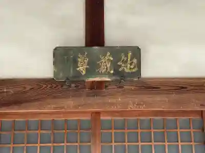 地蔵院の{uncategorized: "未分類", other: "その他", undefined: "問題あり", building: "その他建物", grave: "お墓", sacred_gate: "鳥居", guardian: "狛犬", statue: "像", buddha: "仏像", history: "歴史", nature: "自然", garden: "庭園", animal: "動物", pagoda: "塔", temizu: "手水舎", mountain_gate: "山門・神門", sanctuary: "本殿・本堂", subordinate: "末社・摂社", art: "芸術", scenery: "景色", jizo: "地蔵", ema: "絵馬", goshuin: "御朱印", omikuji: "おみくじ", items: "授与品その他", amulet: "お守り", goshuincho: "御朱印帳", eats: "食事", festival: "お祭り", votive_dance: "神楽", shichigosan: "七五三参", wedding: "結婚式", experience: "体験その他", initially: "初詣", around: "周辺", anti_infection: "感染症対策"}