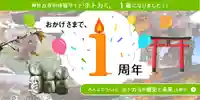 【感謝】おかげさまで1周年！ホトカミの歴史と未来を語ってみた