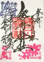 磐井神社の御朱印