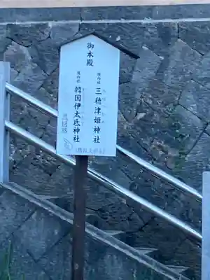 揖夜神社(島根県)