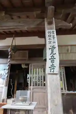 覚音寺の本殿・本堂