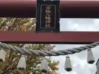 京極八幡神社のその他建物