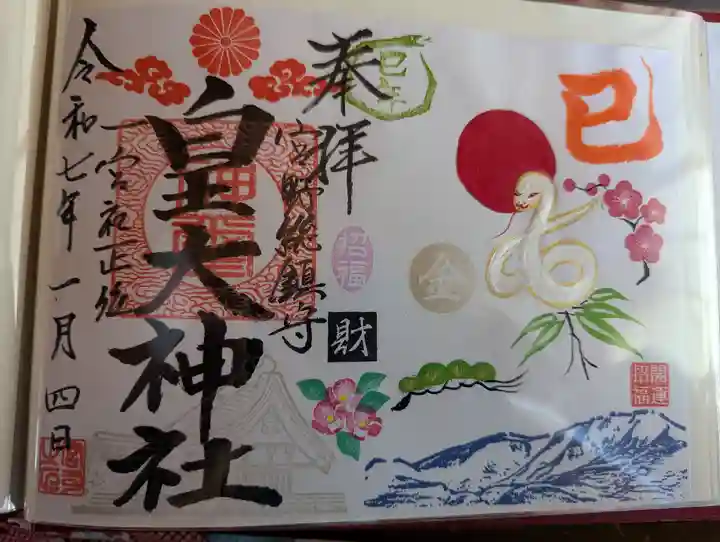 皇大神社(宮城県)