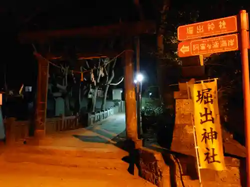 堀出神社の鳥居