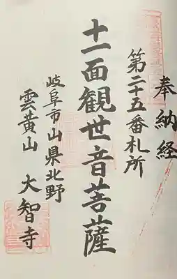 大智寺(岐阜県)