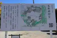 水無瀬神宮(大阪府)