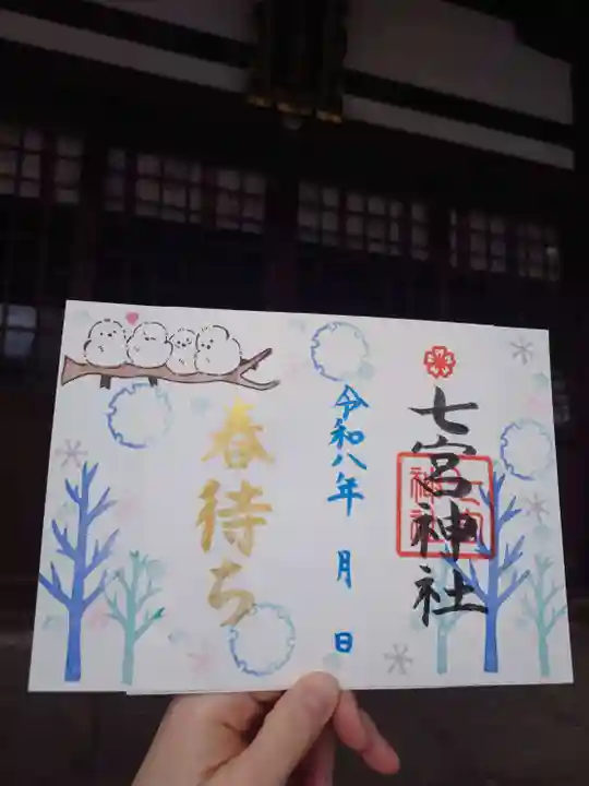 七宮神社(兵庫県)