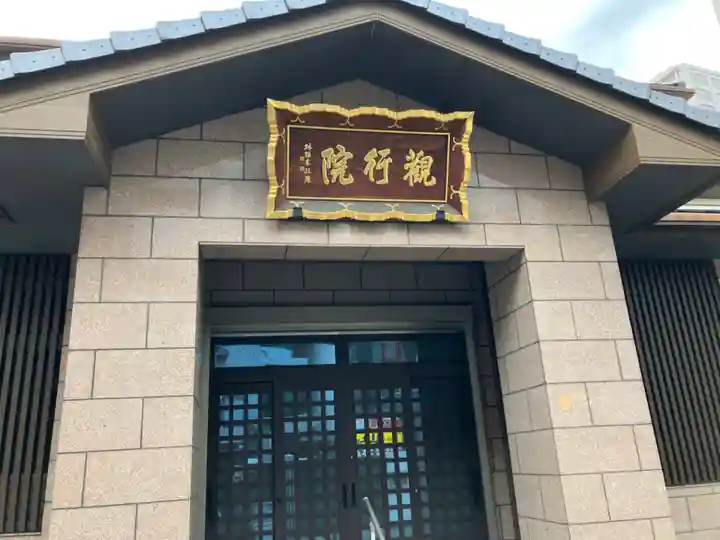 善光寺関東別院(神奈川県)