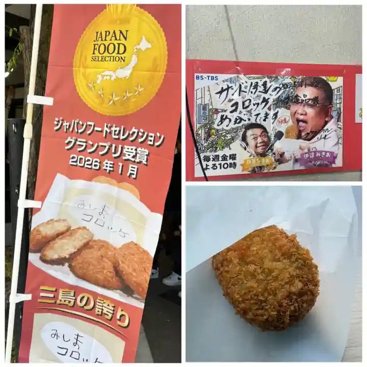 三嶋大社(静岡県)