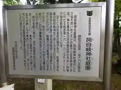 阿自岐神社(滋賀県)