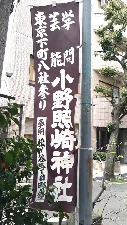 小野照崎神社(東京都)