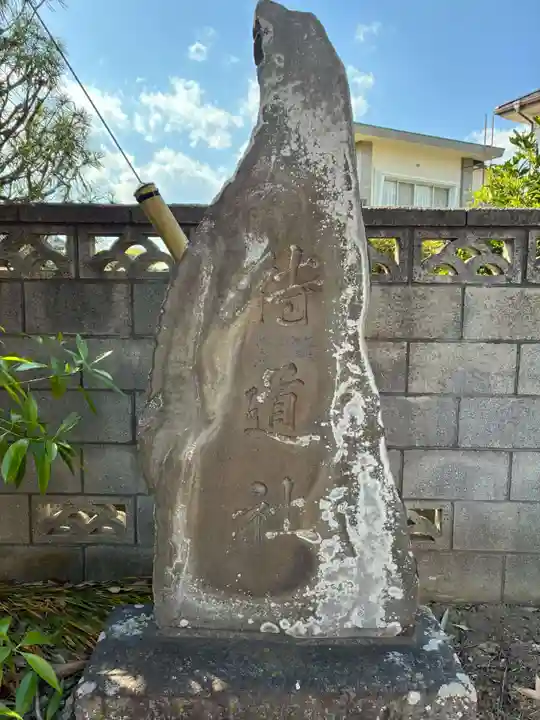 香取神社(千葉県)