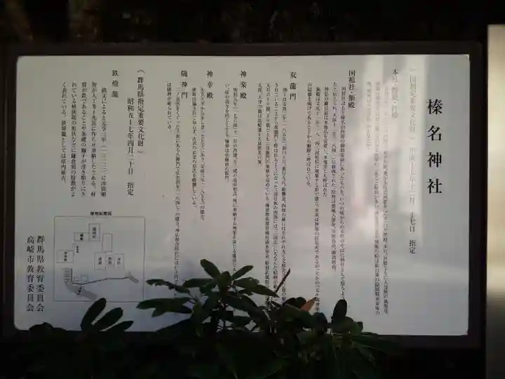 榛名神社の歴史