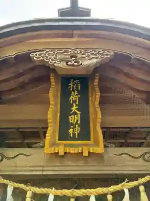 稲荷神社(茨城県)