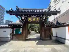 正洞院(東京都)