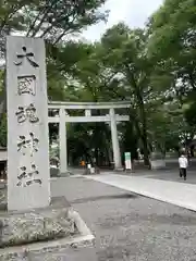 大國魂神社の鳥居