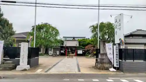 法栄寺(千葉県)