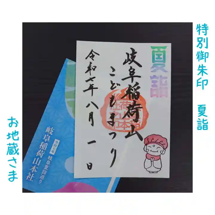 岐阜稲荷山本社(岐阜県)