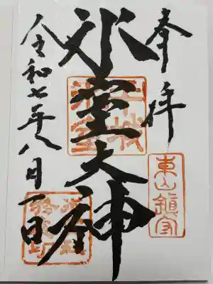 氷室神社(奈良県)