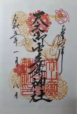 三種類のうち、二種類を購入しました。書置きの御朱印ですが、なかなかかわいらしい
趣味のよい感じのものでした。