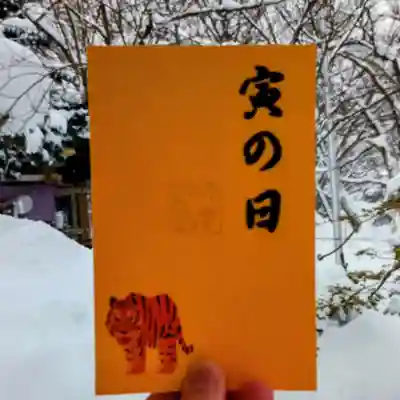 彌彦神社　(伊夜日子神社)の授与品その他
