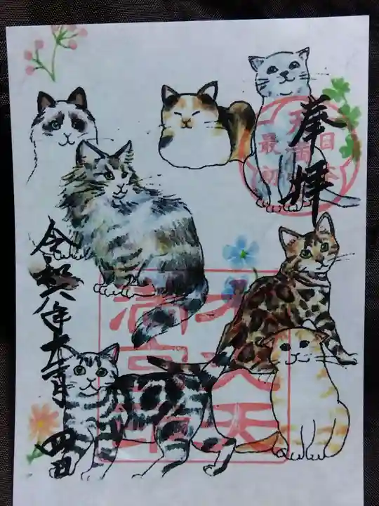 水火天満宮(京都府)