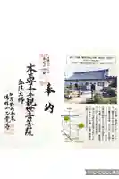 正覚寺の御朱印