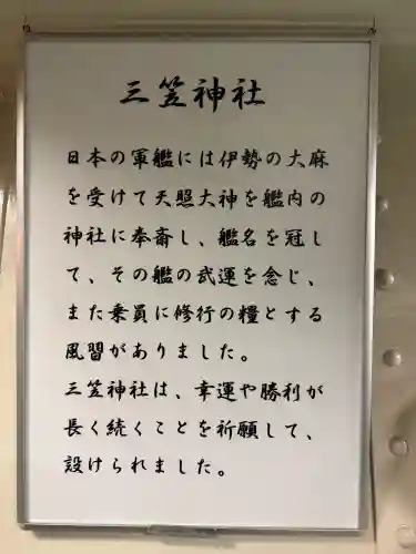 三笠神社の{uncategorized: "未分類", other: "その他", undefined: "問題あり", building: "その他建物", grave: "お墓", sacred_gate: "鳥居", guardian: "狛犬", statue: "像", buddha: "仏像", history: "歴史", nature: "自然", garden: "庭園", animal: "動物", pagoda: "塔", temizu: "手水舎", mountain_gate: "山門・神門", sanctuary: "本殿・本堂", subordinate: "末社・摂社", art: "芸術", scenery: "景色", jizo: "地蔵", ema: "絵馬", goshuin: "御朱印", omikuji: "おみくじ", items: "授与品その他", amulet: "お守り", goshuincho: "御朱印帳", eats: "食事", festival: "お祭り", votive_dance: "神楽", shichigosan: "七五三参", wedding: "結婚式", experience: "体験その他", initially: "初詣", around: "周辺", anti_infection: "感染症対策"}