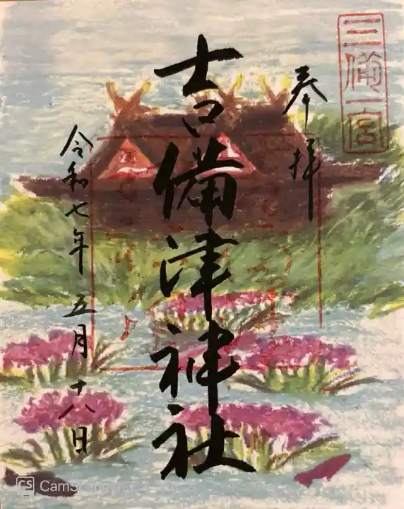 吉備津神社(岡山県)