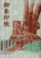 來宮神社の御朱印帳