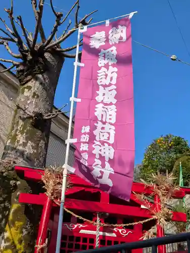 諏訪坂稲荷神社(神奈川県)