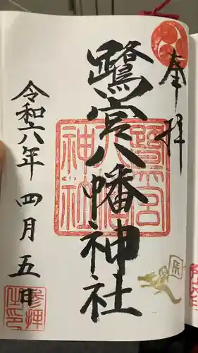 鷺宮八幡神社(東京都)